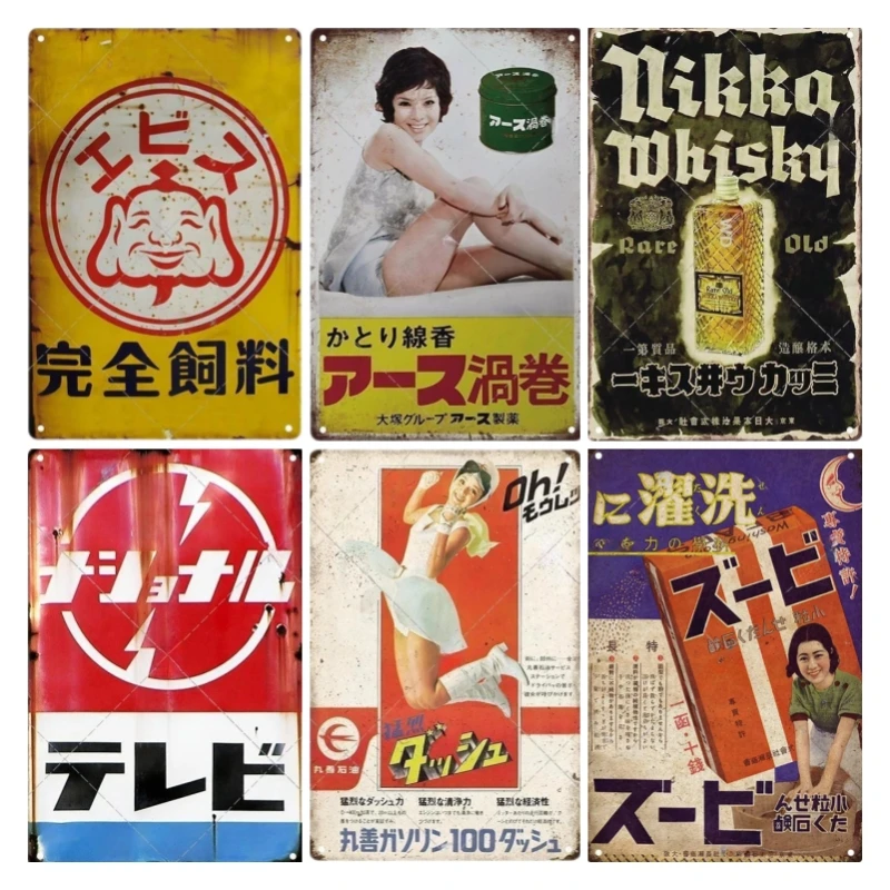 Home Decor Shop - Tin Sign Japanese Style Brand Vintage