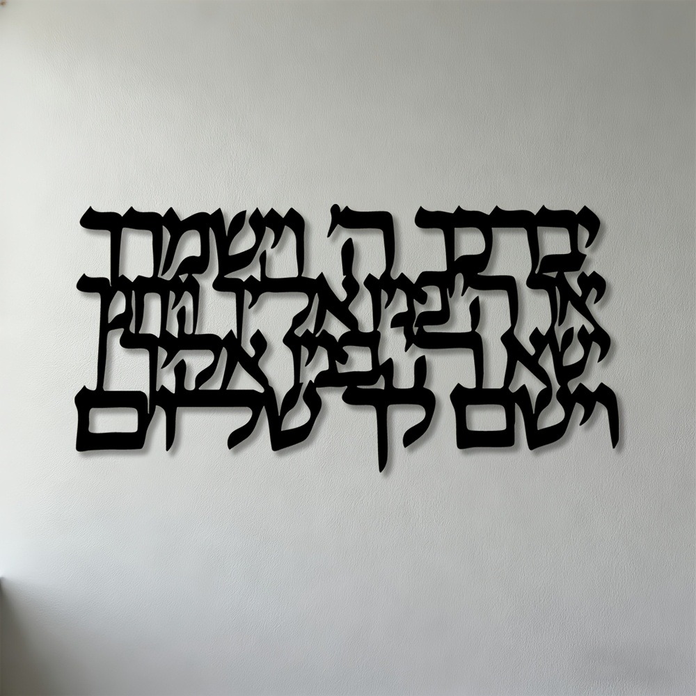CIFBUY Hebrew Calligraphy Meta - Home Decor In review and price
