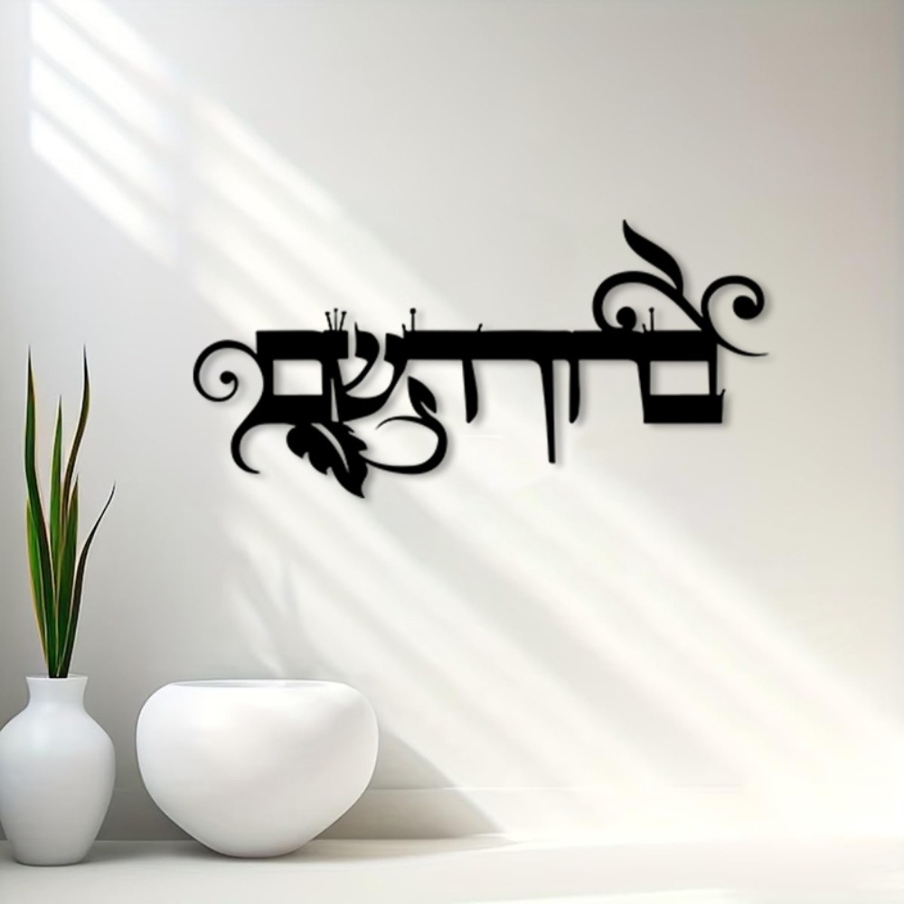 CIFBUY Iron Wall Art Hebrew We - Home Decor In review and price