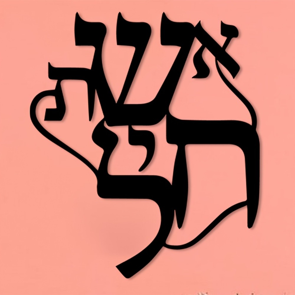 CIFBUY Iron Wall Art Hebrew In - Home Decor In review and price