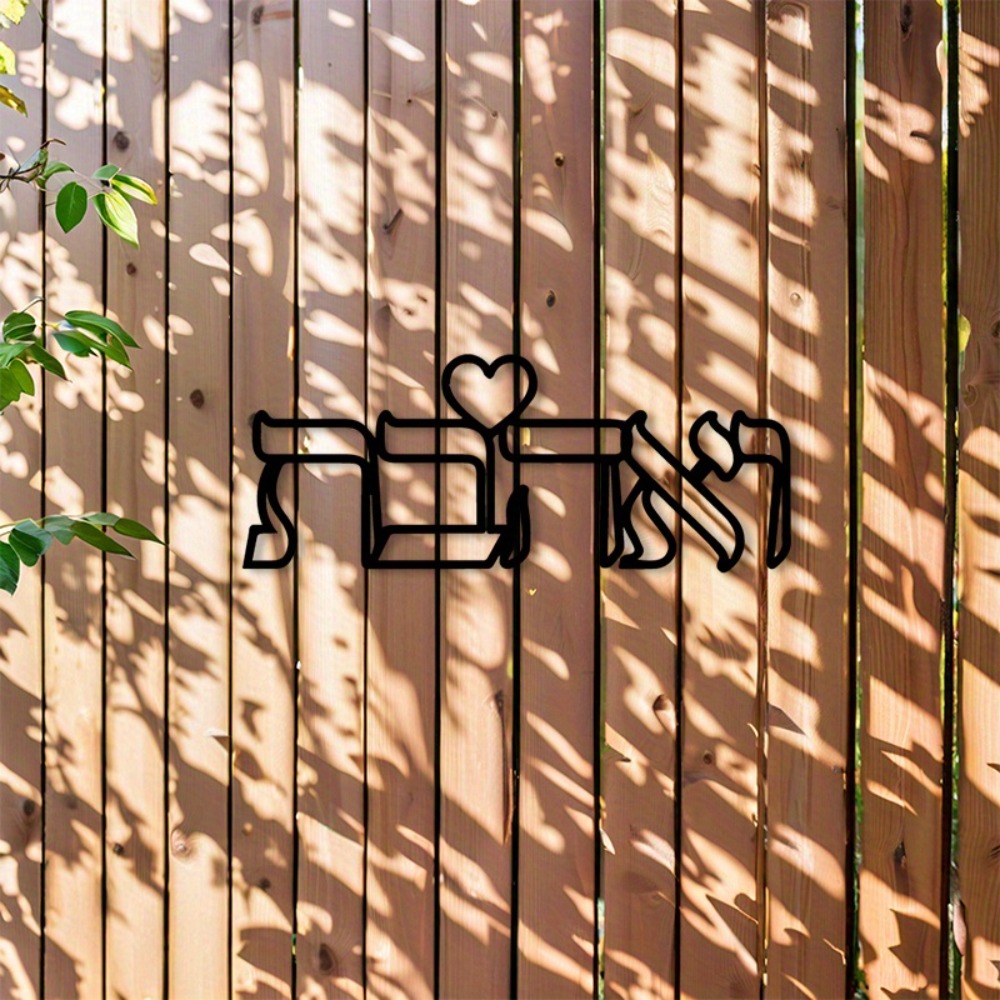 CIFBUY Iron Wall Art Hebrew Lo - Home Decor In review and price