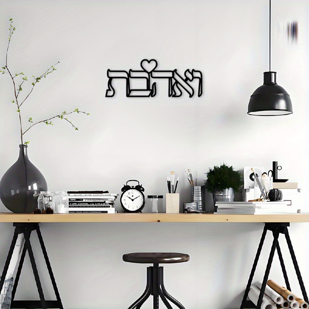 CIFBUY Iron Wall Art Hebrew Lo - Home Decor In review and price
