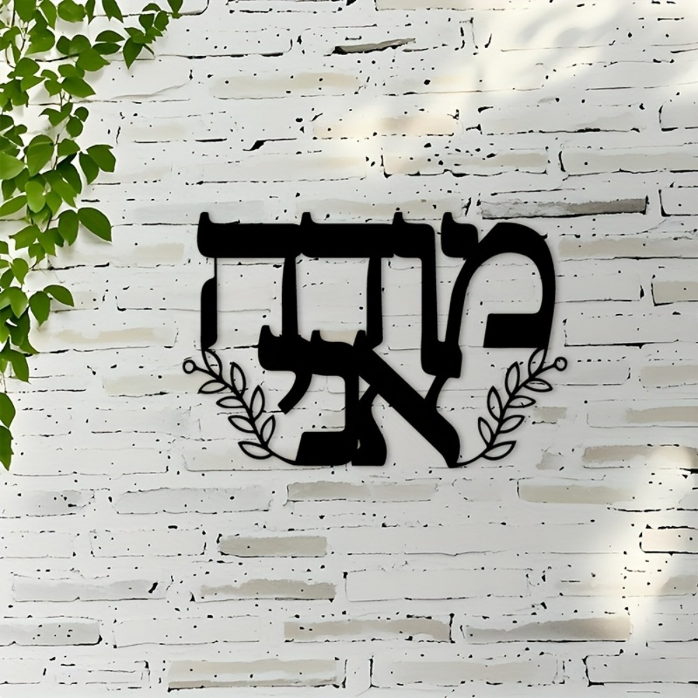 CIFBUY Iron Wall Art Hebrew Le - Home Decor In review and price