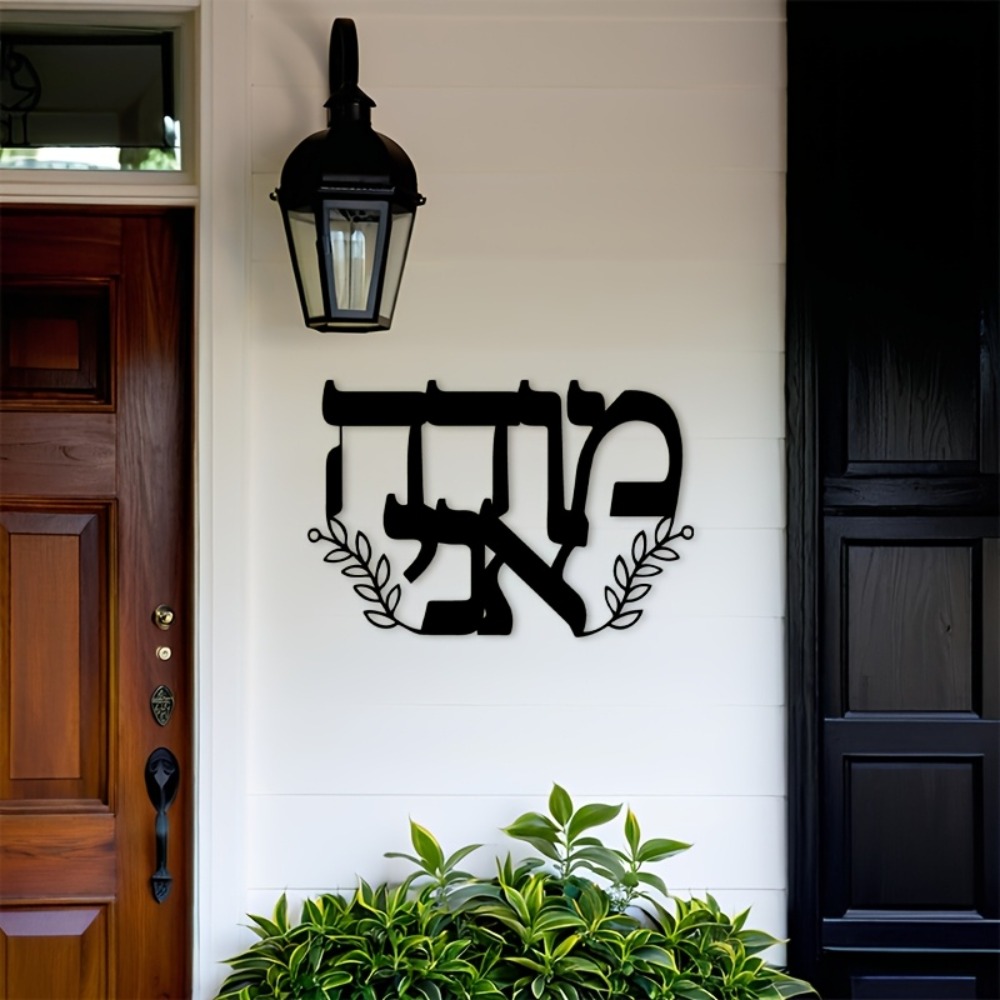 CIFBUY Iron Wall Art Hebrew Le - Home Decor In review and price