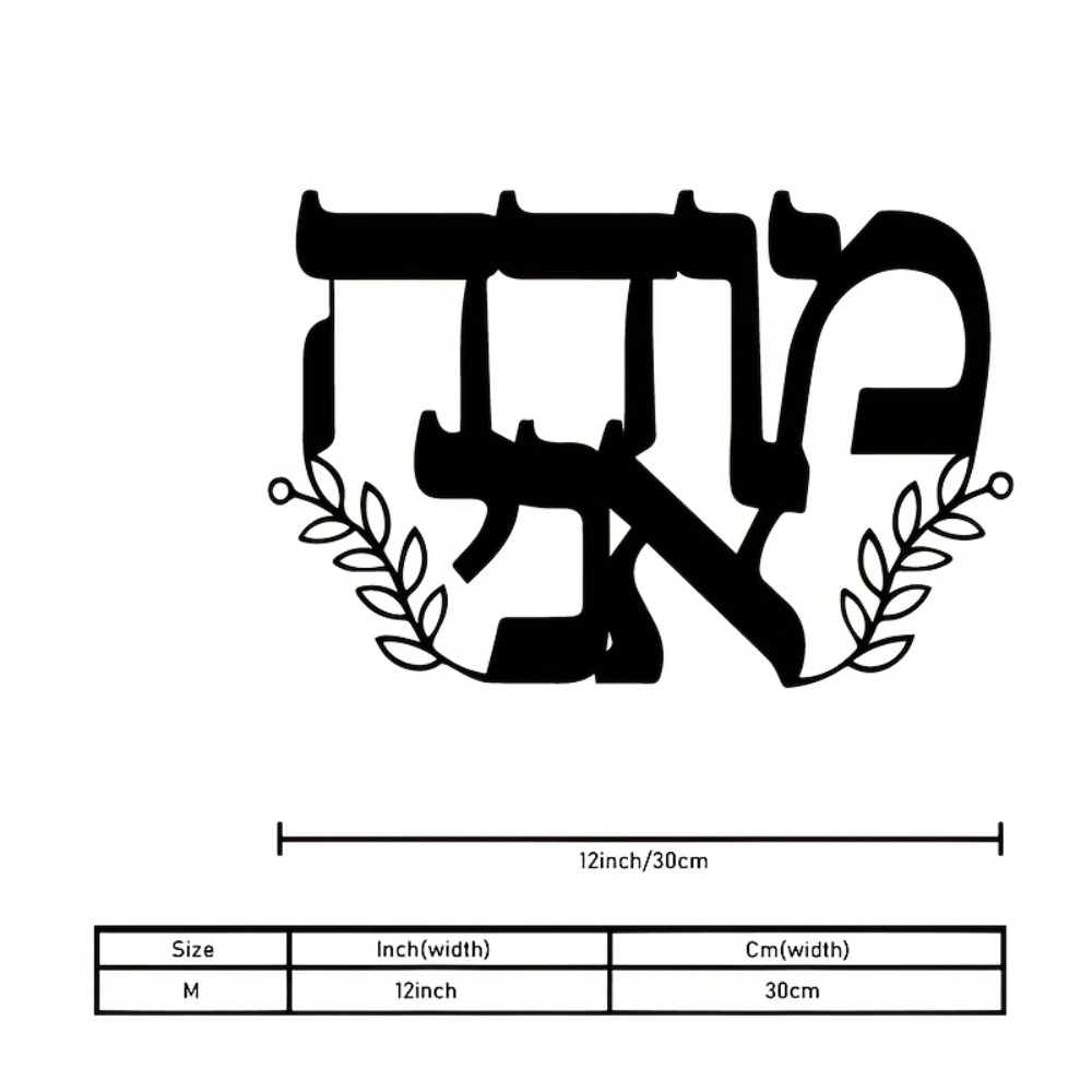 CIFBUY Iron Wall Art Hebrew Le - Home Decor In review and price