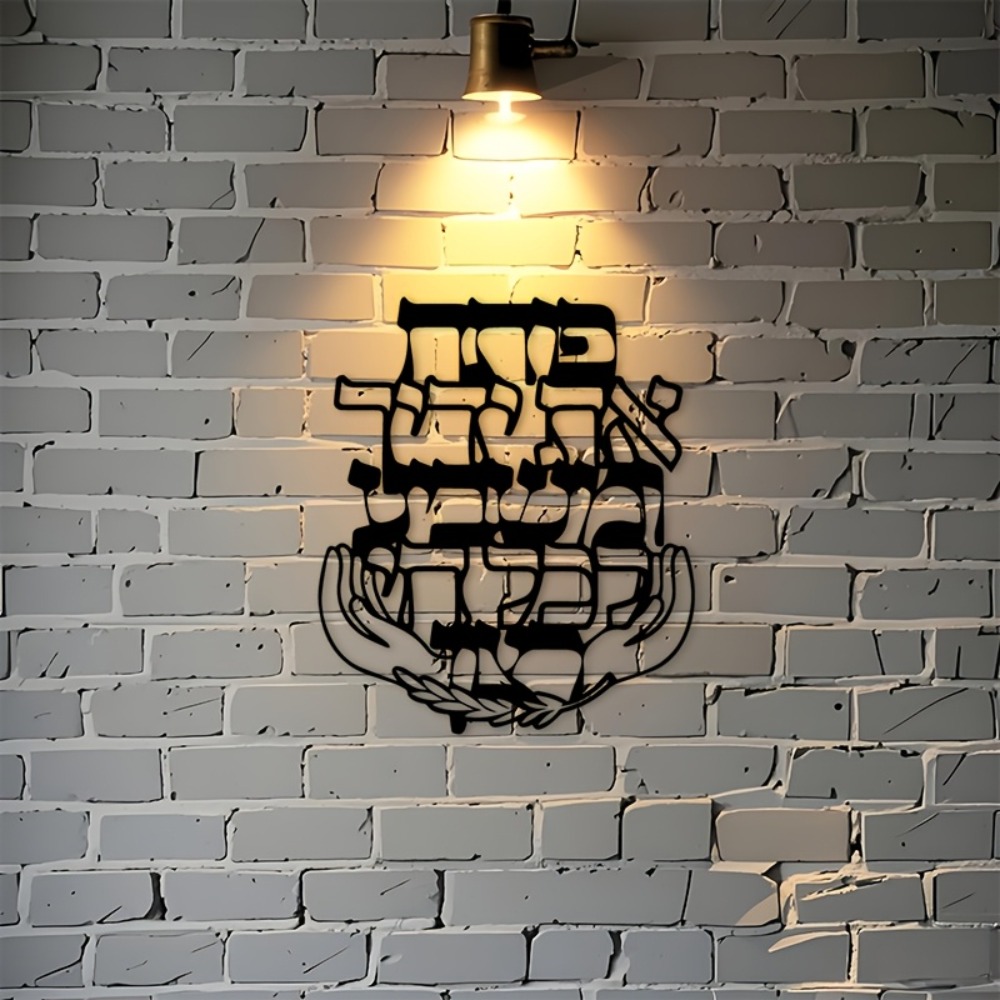 CIFBUY Iron Wall Art Hebrew Bl - Home Decor In review and price