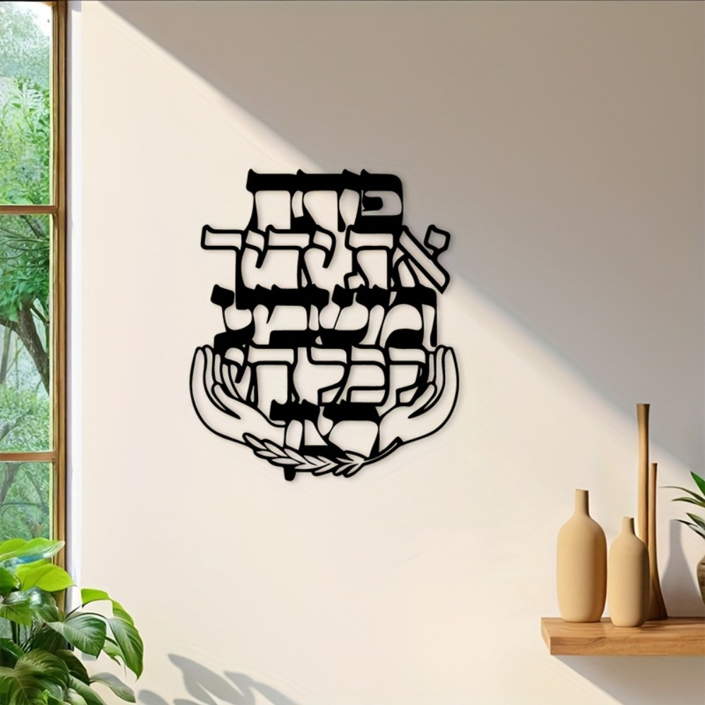 CIFBUY Iron Wall Art Hebrew Bl - Home Decor In review and price